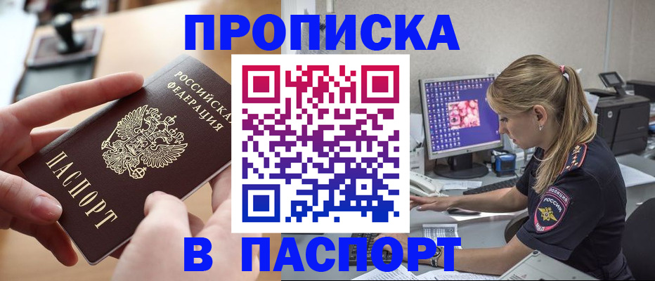 прописка гарантия в Красноперекопске